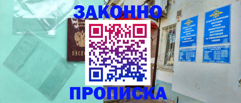 прописка регистрация в Усть-Джегуте